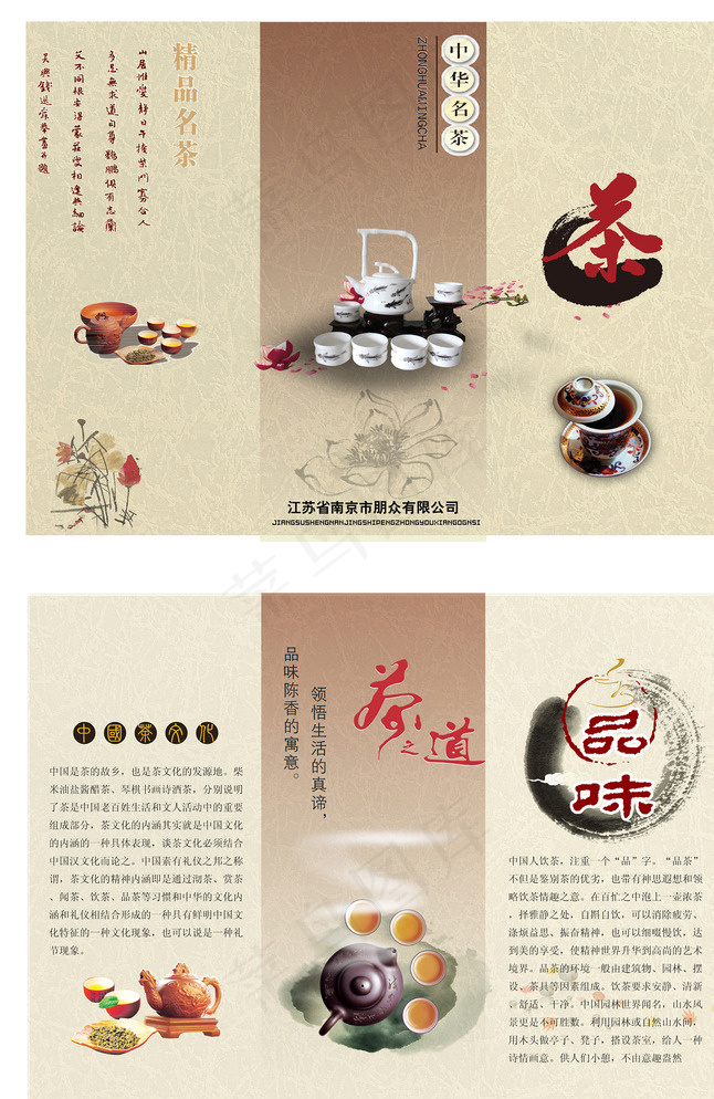 茶三折页图片(3402X2516(DPI:300))psd模版下载