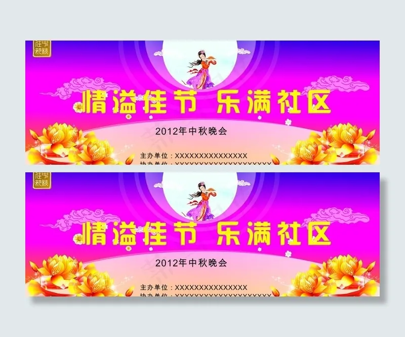 中秋晚会图片cdr矢量模版下载