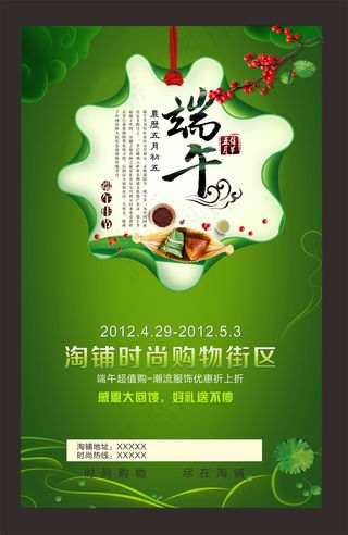 端午节海报-50X80cm