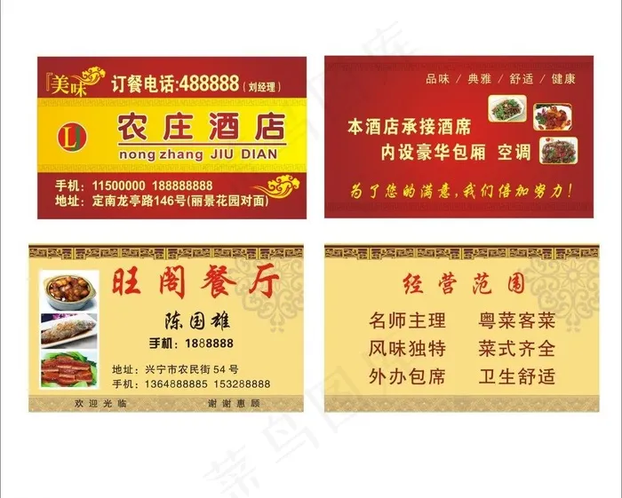 餐厅名片图片cdr矢量模版下载