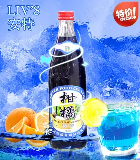 安特柑橘汁特价