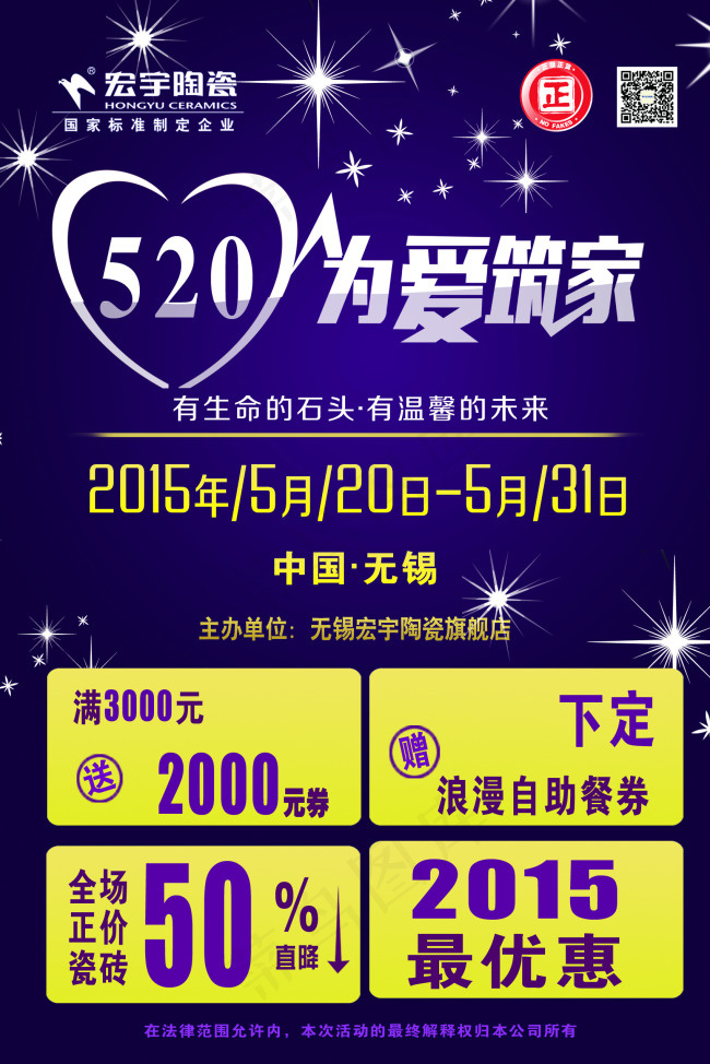 520为爱筑家psd模版下载