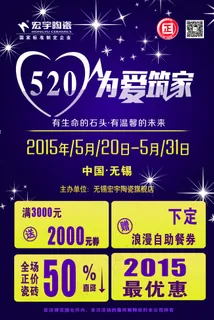 520为爱筑家 520为爱筑家