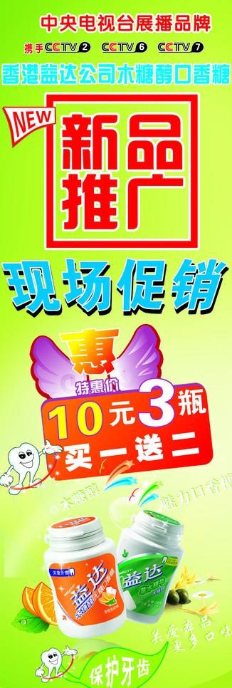 益达口香糖图片cdr矢量模版下载