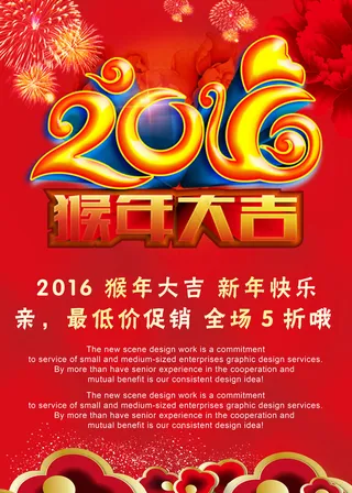 猴年大吉节日海报猴年素材