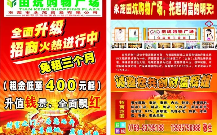 招商图片cdr矢量模版下载