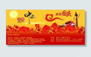 中秋国庆海报图片