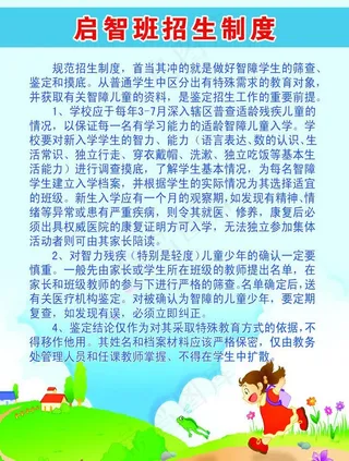 启智班招生制度图片
