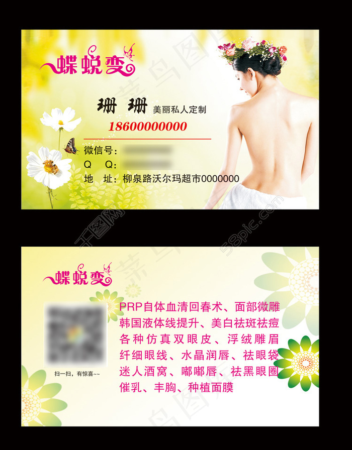 美容美体名片psd模版下载
