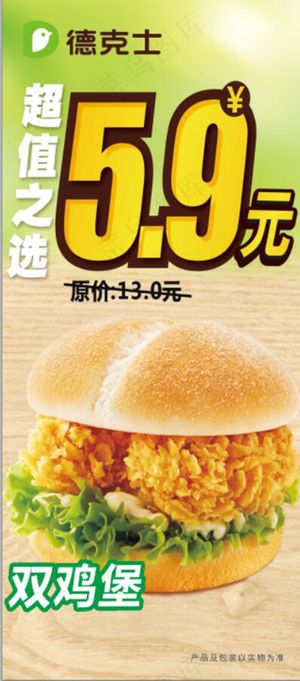 优惠德克士
