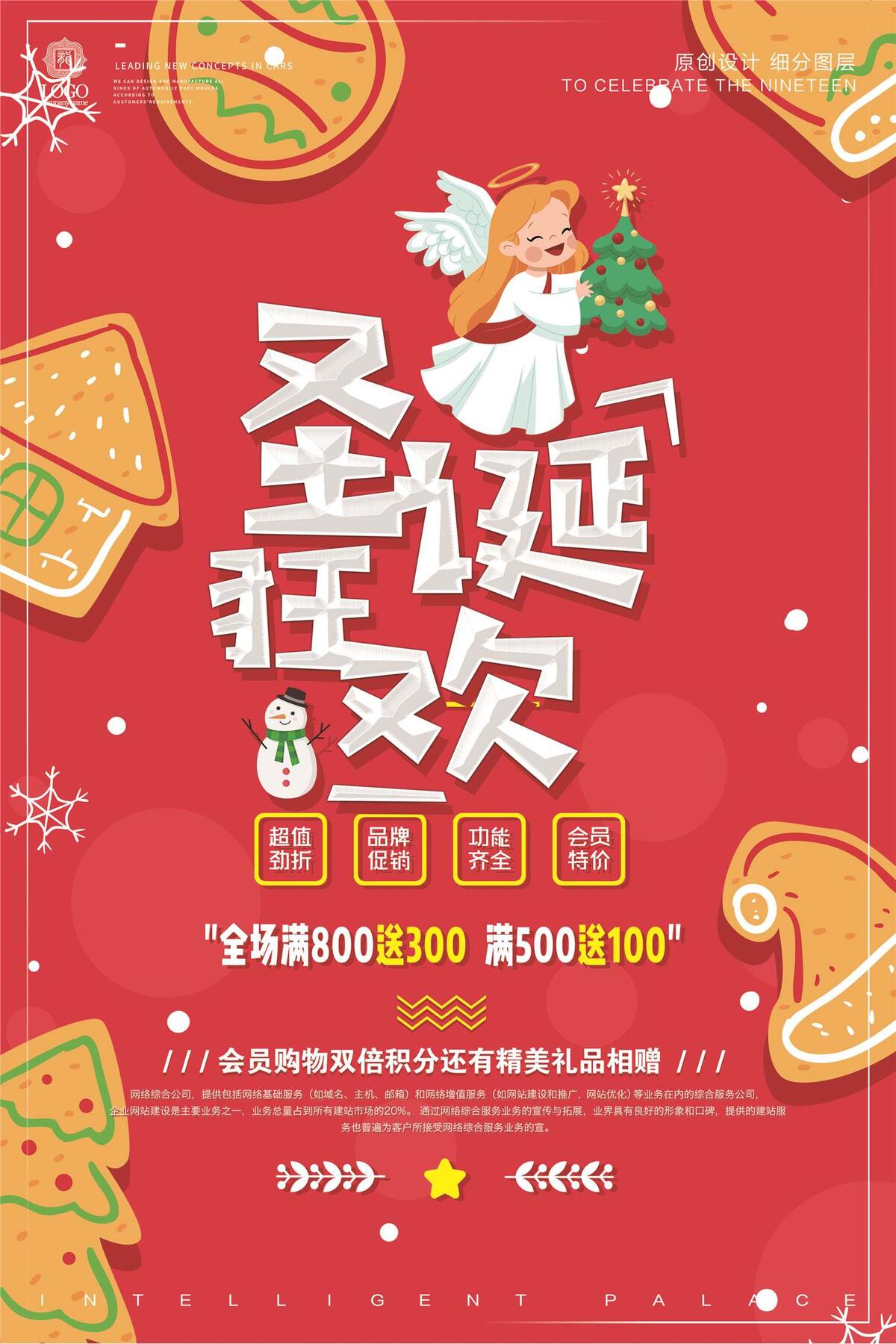 炫彩时尚圣诞狂欢宣传促销海报(2362X3542(DPI:100))psd模版下载