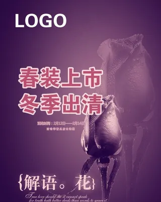 情人节海报图片