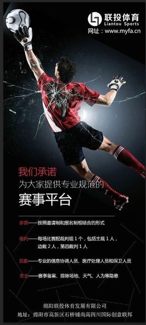 体育 运动 足球 展架 海报 平...