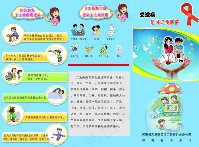 河南艾滋病防治工作委员会正面psd模版下载