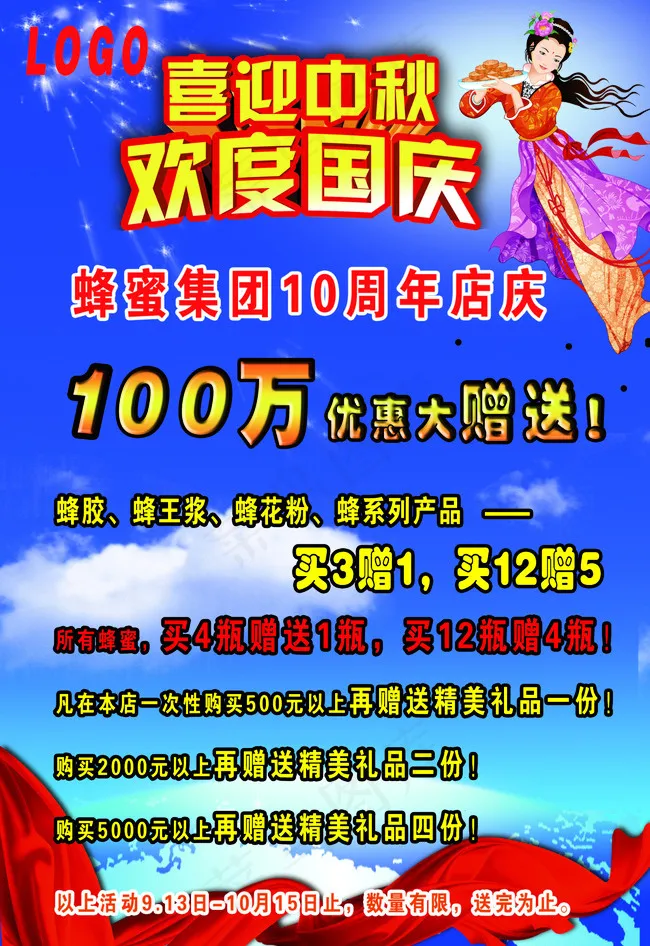 周年店庆(PSD 海报)psd模版下载