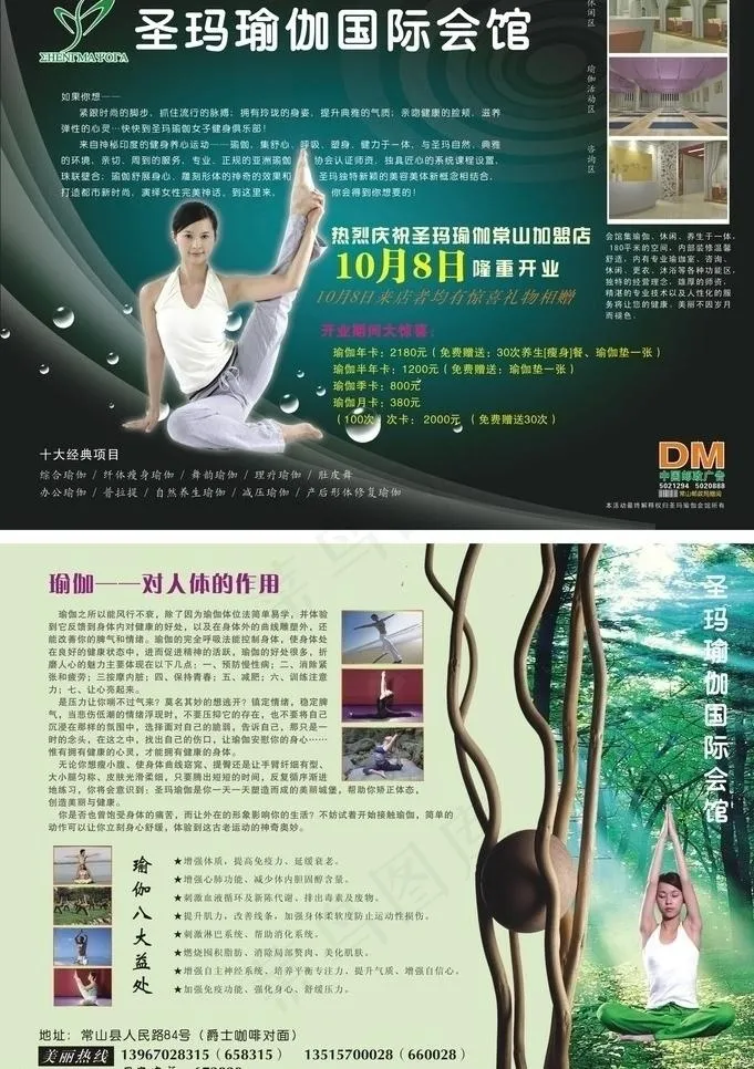 圣玛瑜伽dm图片(291X216)cdr矢量模版下载