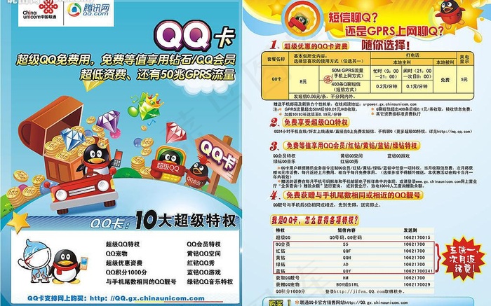 联通 qq 卡通 宣传单图片cdr矢量模版下载