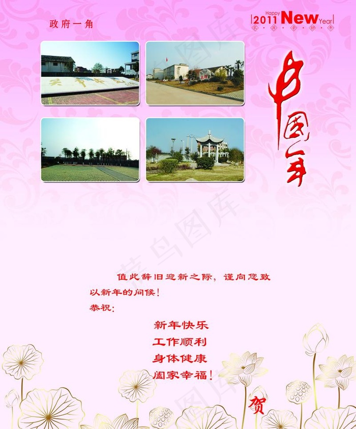 2011年贺卡内件图片psd模版下载