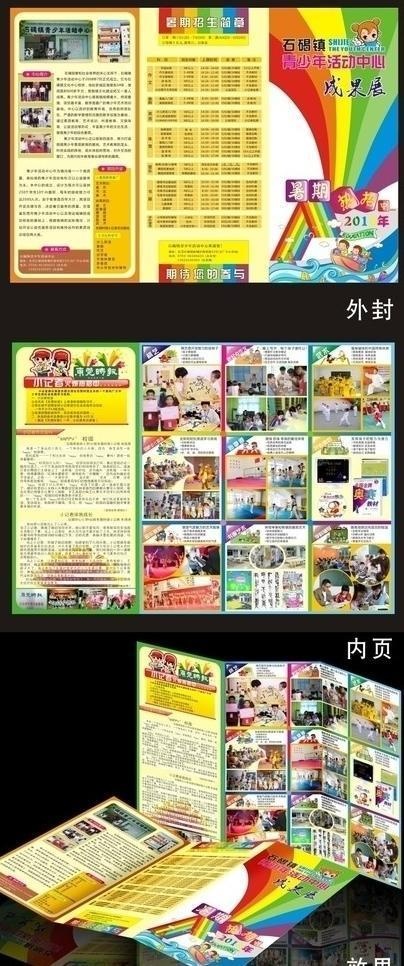 培训班招生宣传页图片cdr矢量模版下载