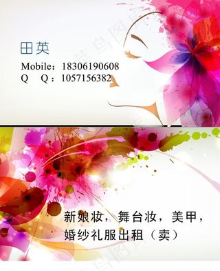 个性名片 新娘妆图片