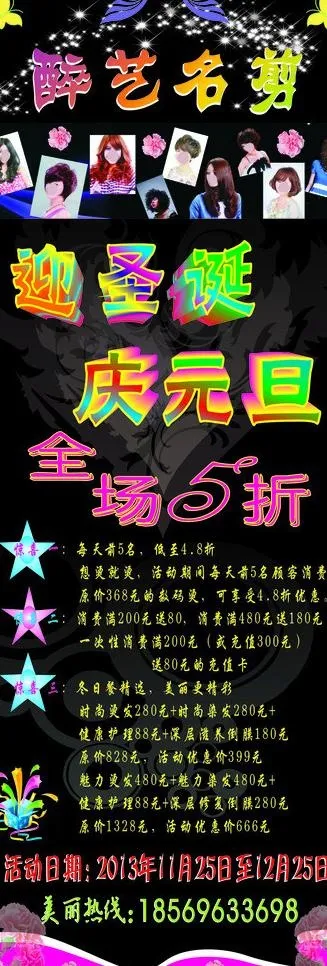醉艺名剪理发店图片cdr矢量模版下载