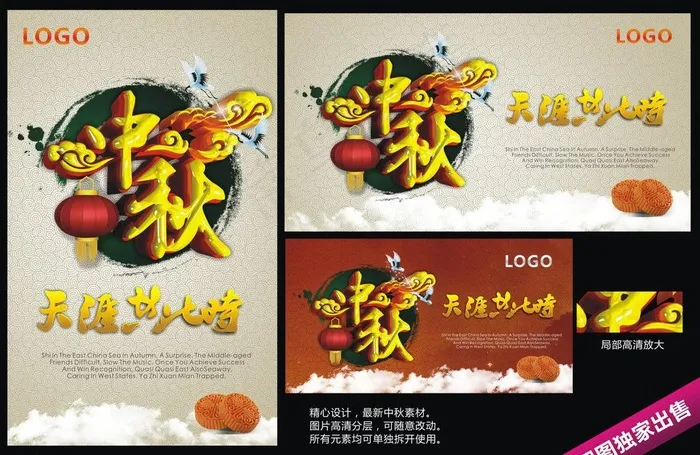 中秋精美海报图片(297X210)cdr矢量模版下载