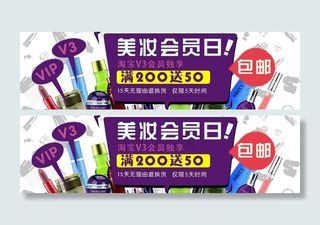 美妆会员日图片