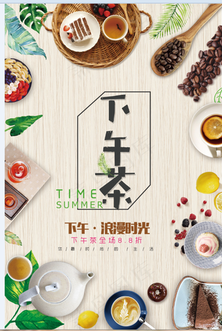  海报 下午茶 甜甜圈 咖啡 港式甜点 时光 拉花咖啡 甜点 咖啡豆