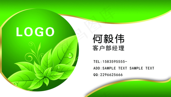 绿色叶子企业名片(2197X1252(DPI:600))psd模版下载