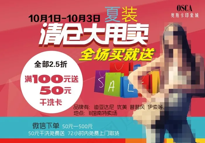 清仓促销海报设计psd素材psd模版下载