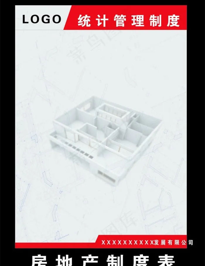 房地产制度表图片cdr矢量模版下载
