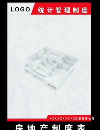 房地产制度表图片