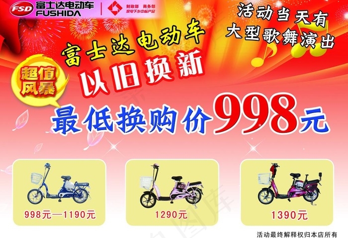 电动车彩页图片psd模版下载