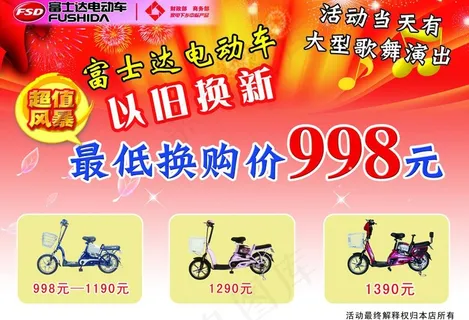 电动车彩页图片