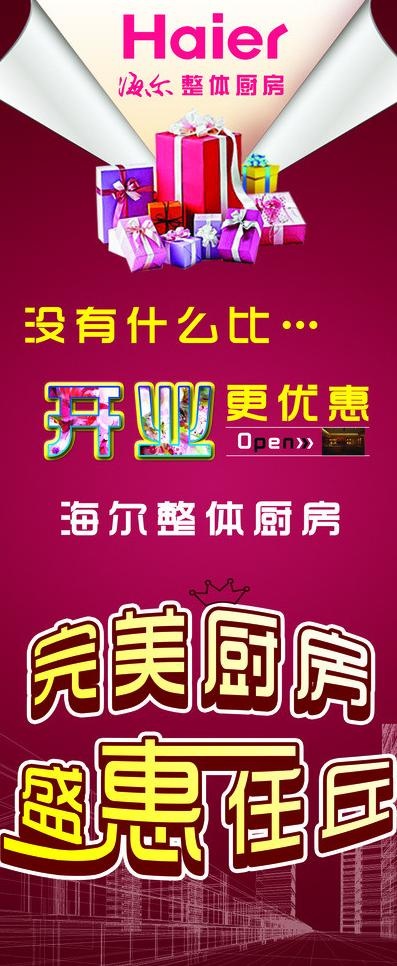 海尔整体厨房图片