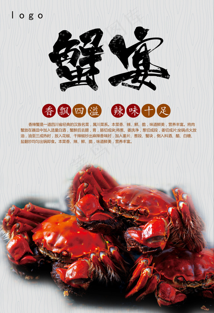 创意唯美大闸蟹海报宣传设计(3937X5755(DPI:200))psd模版下载