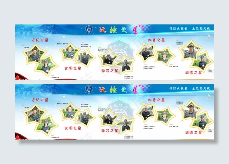 边检之星图片(7913X2382(DPI:50))psd模版下载
