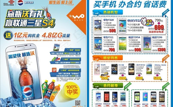 联通百事折页图片(422X285)cdr矢量模版下载