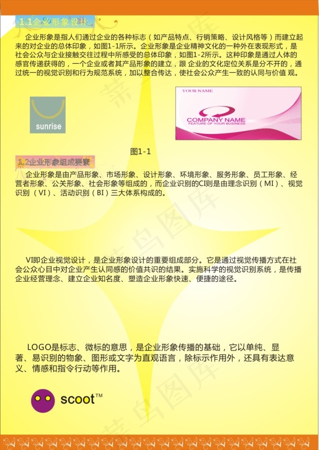 企业形象设计