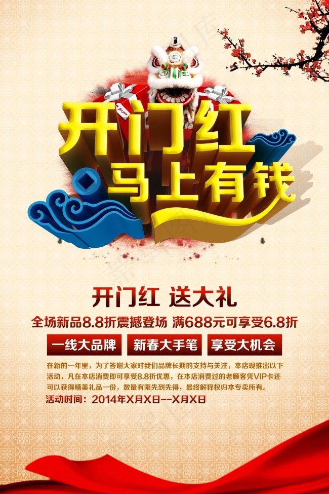 开门红素材下载(3543X5315(DPI:300))psd模版下载