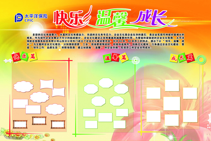 企业文化历程快乐温馨成长展板海报喷...