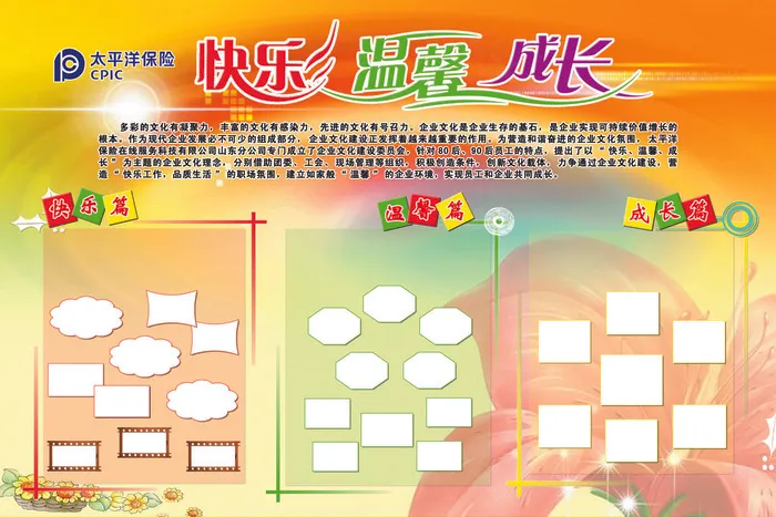 企业文化历程快乐温馨成长展板海报喷...psd模版下载