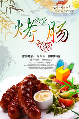 特色小吃烧烤广告海报