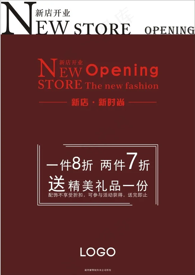新店开业cdr矢量模版下载