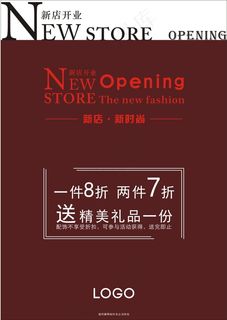 新店开业