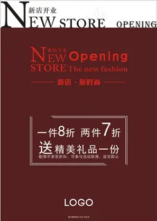 新店开业