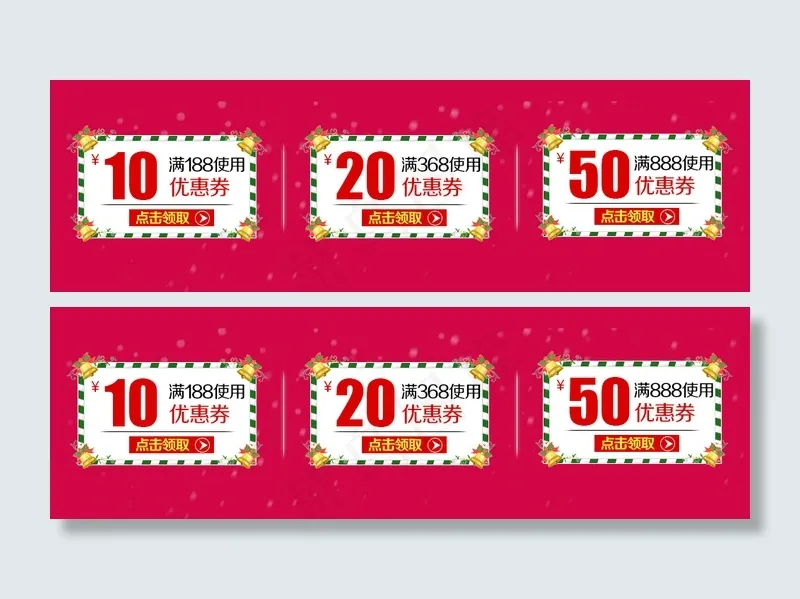 圣诞节优惠券psd模版下载