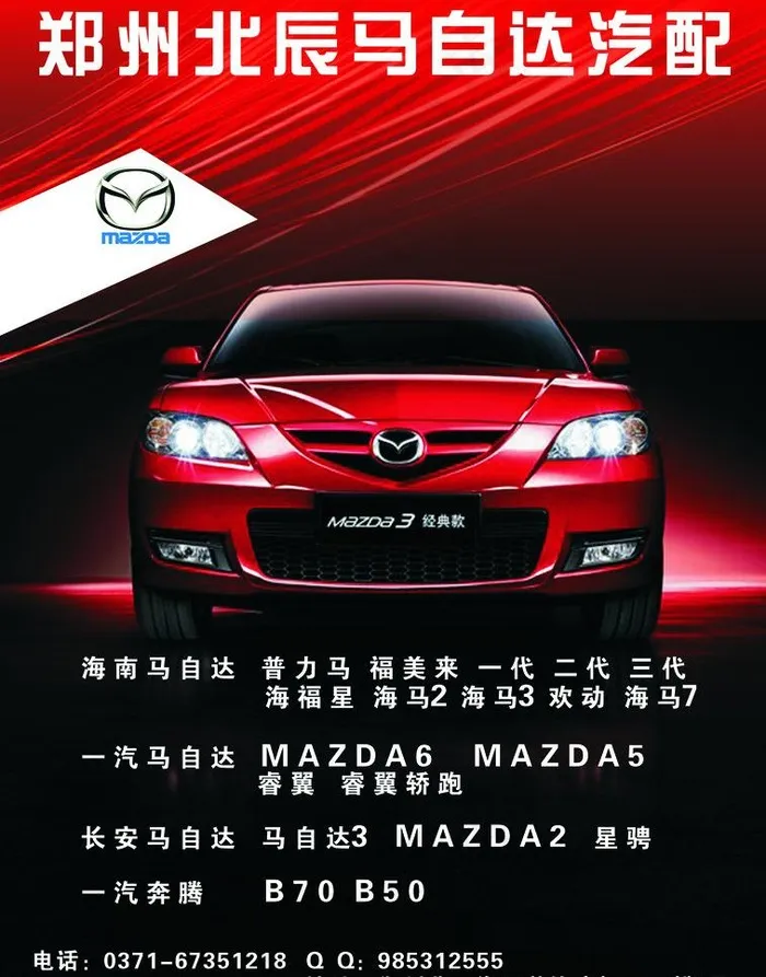 马自达图片cdr矢量模版下载