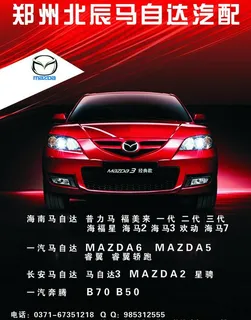 马自达图片