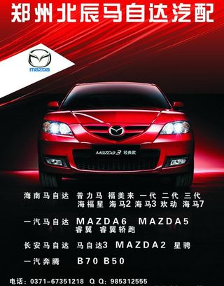 马自达图片
